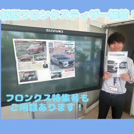新型フロンクスティザー解禁！